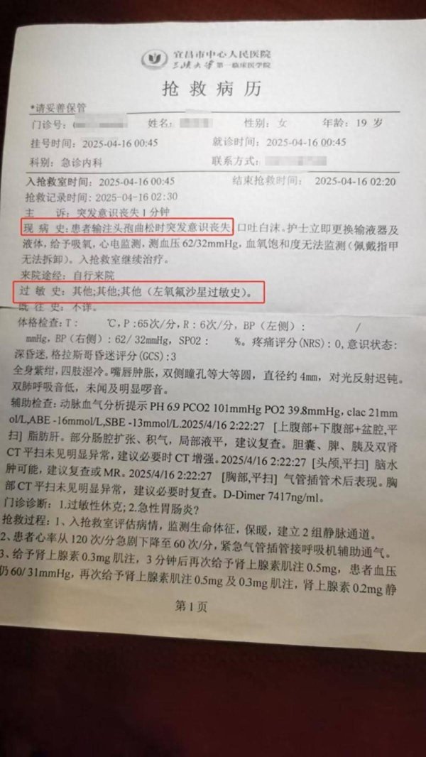 星速配资 大一女生输头孢过敏不幸身亡，医生：急救药品必须触手可及